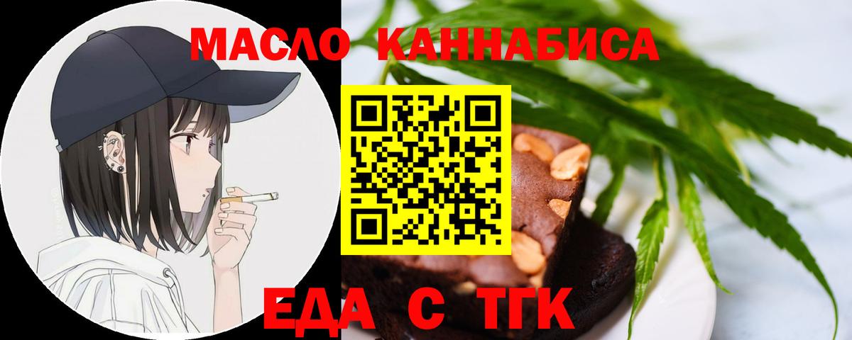 Еда ТГК марихуана  Вход с VPN  Сунжа 