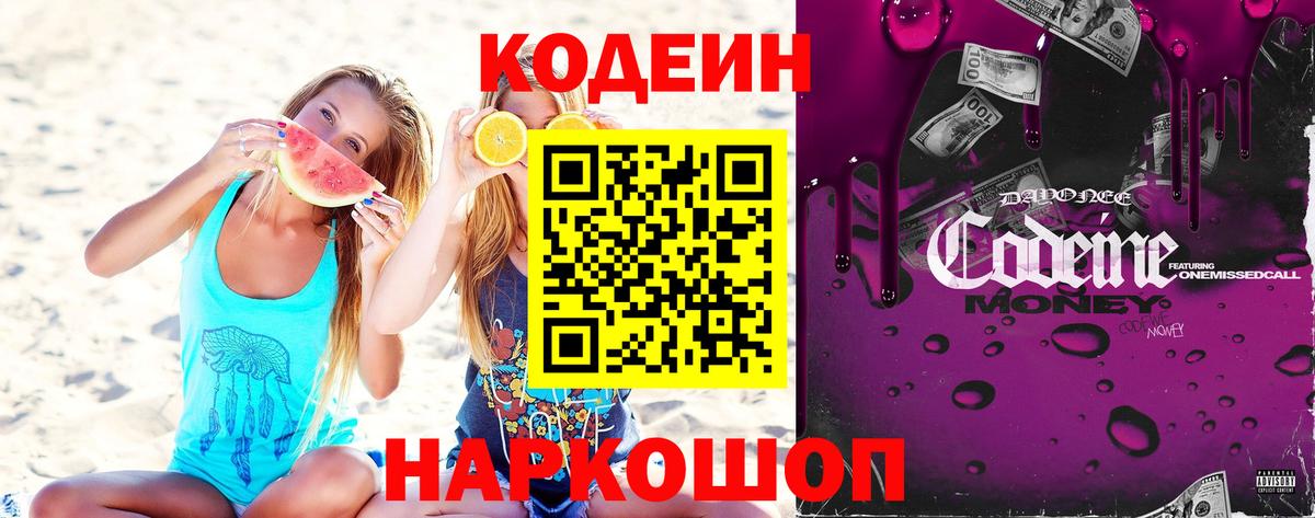 Codein Purple Drank Сунжа