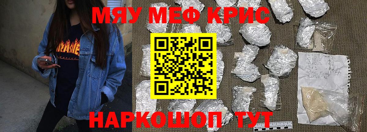 Мефедрон кристаллы Сунжа