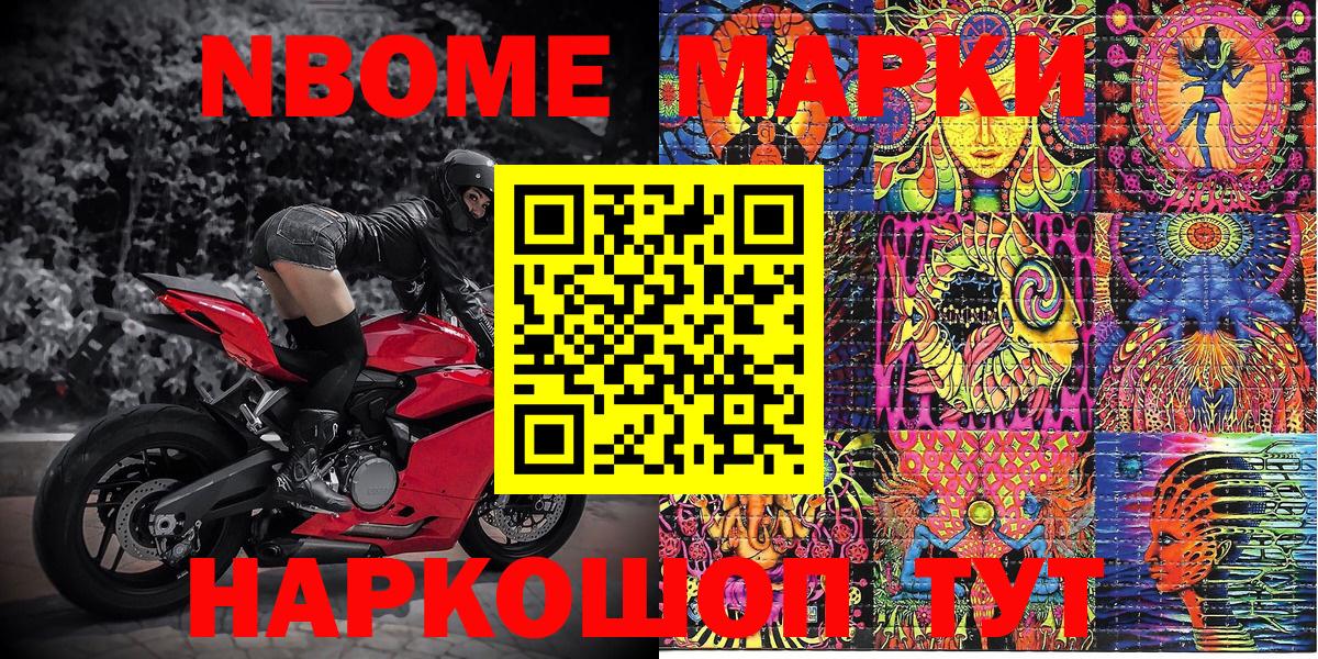 Марки NBOMe 1,8мг Сунжа